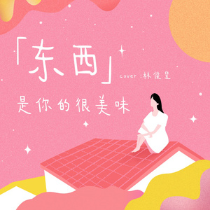 男生女生插插插插叉代码
